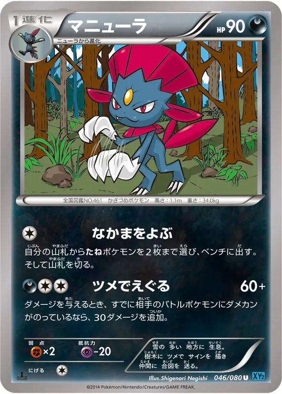 マニューラ