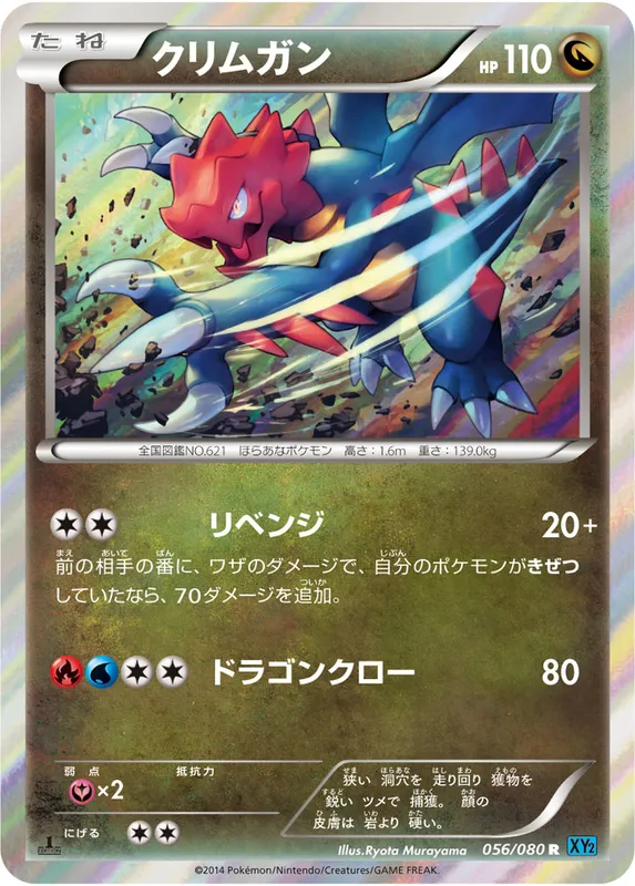 クリムガン