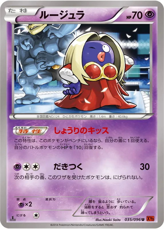 ルージュラ