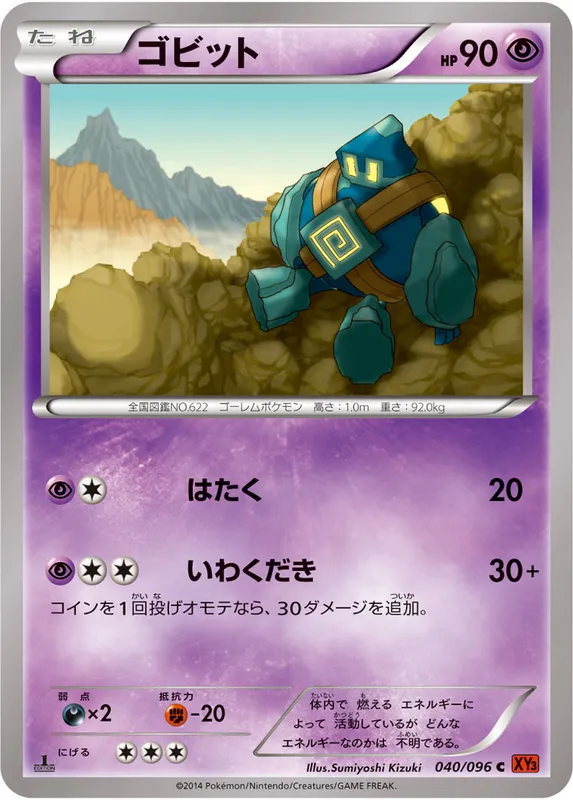 ゴビット