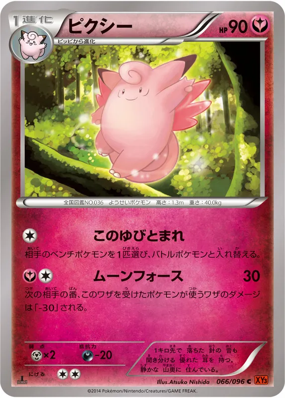 ピクシー