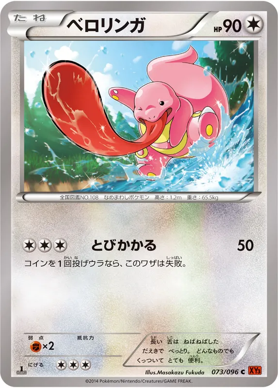 ベロリンガ