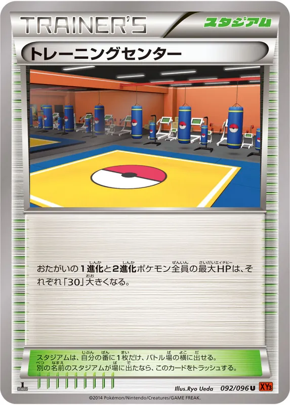 トレーニングセンター
