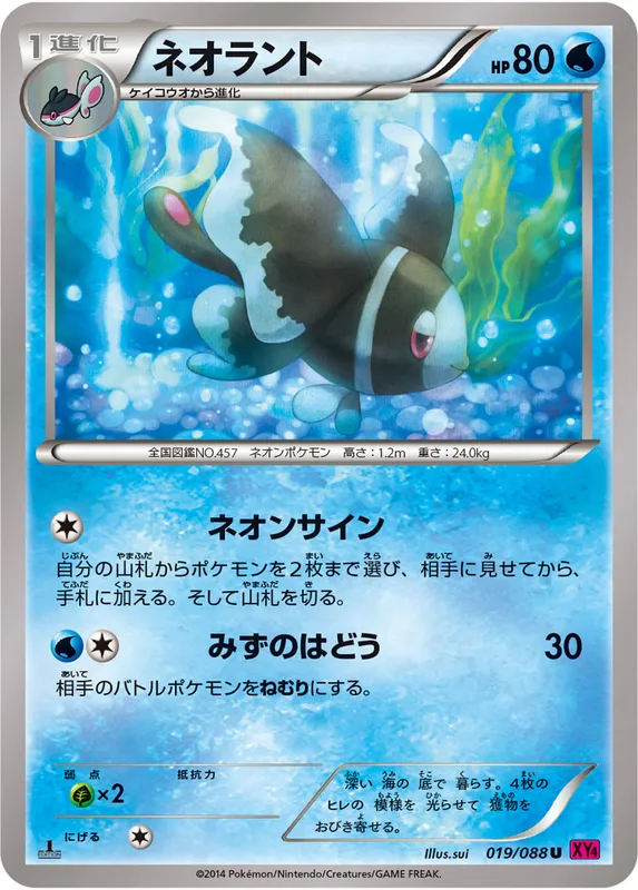 ネオラント