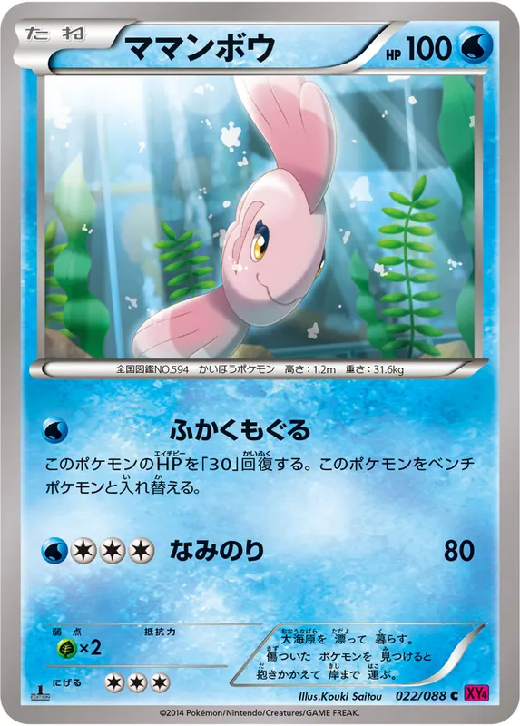 ママンボウ