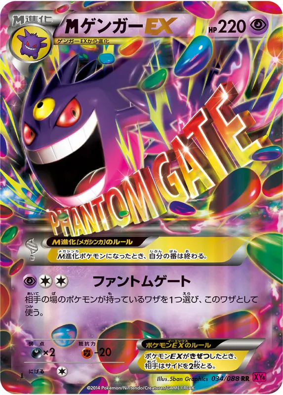 ゲンガーEX