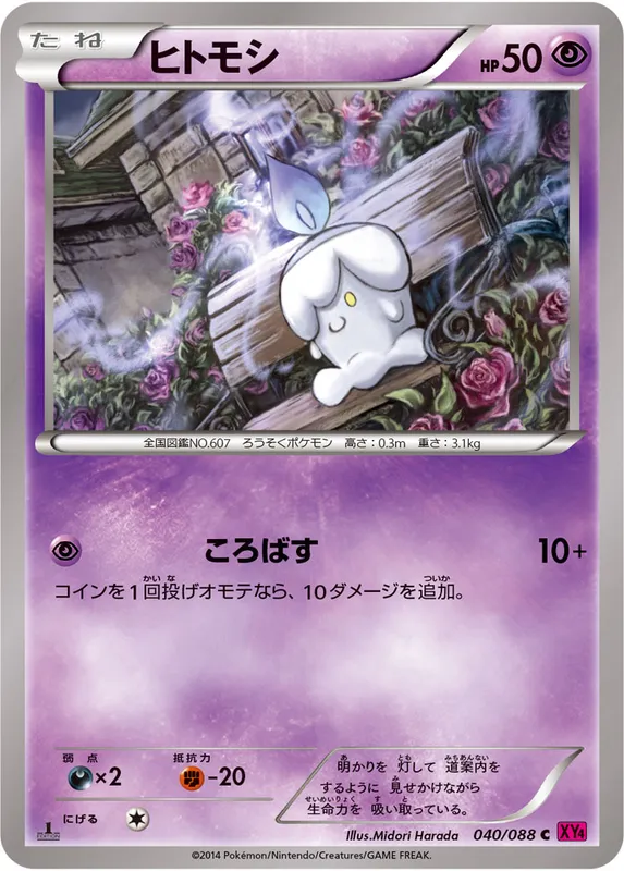 ヒトモシ