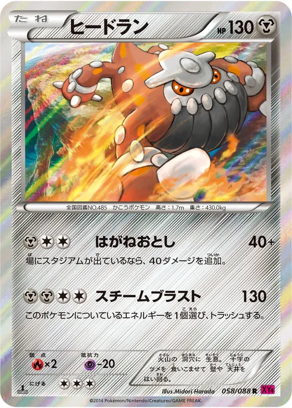 ヒードラン