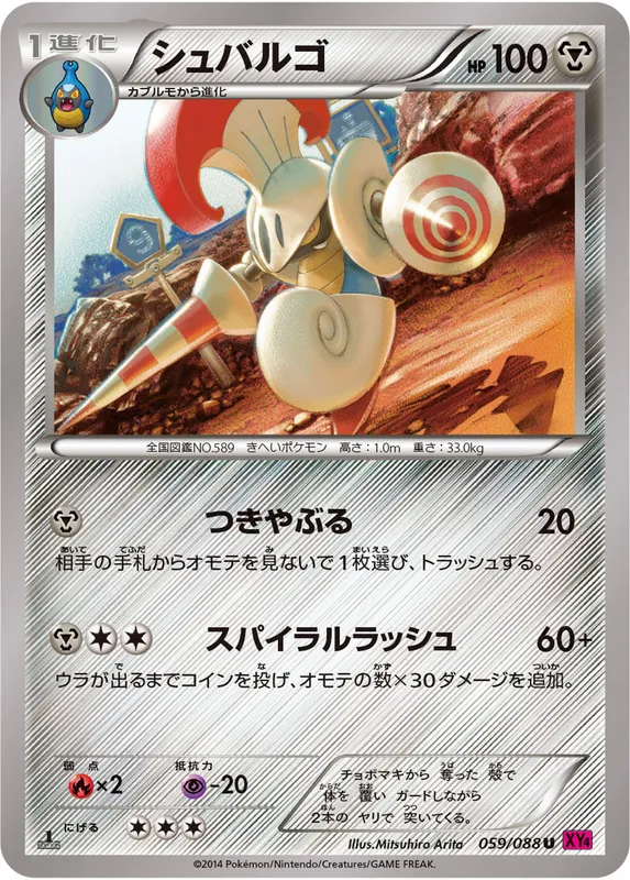 シュバルゴ