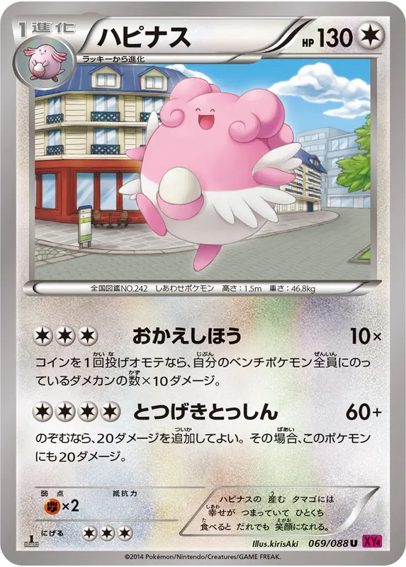 ハピナス