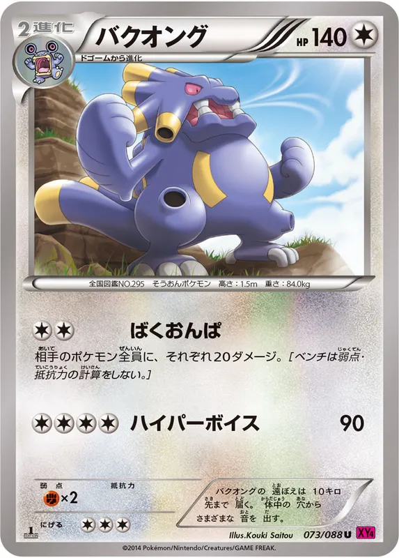 バクオング