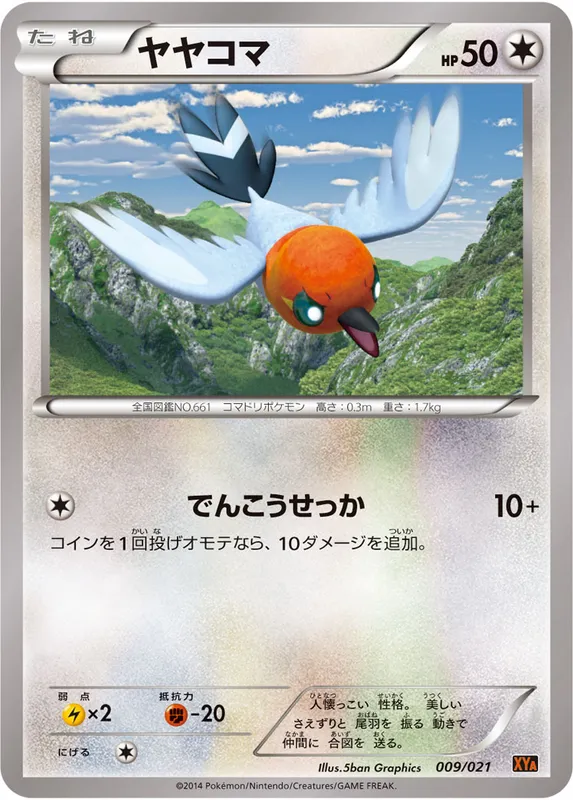 ヤヤコマ