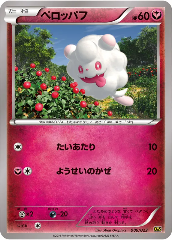 ペロッパフ