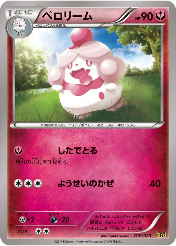 ペロリーム
