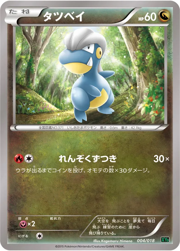 タツベイ