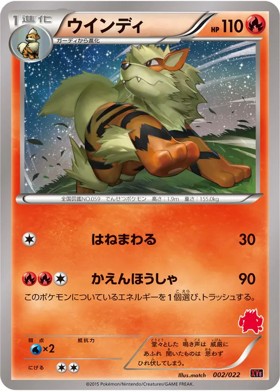 ウインディ