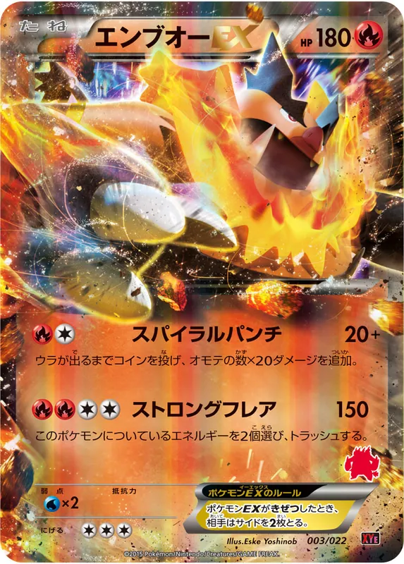 エンブオーEX