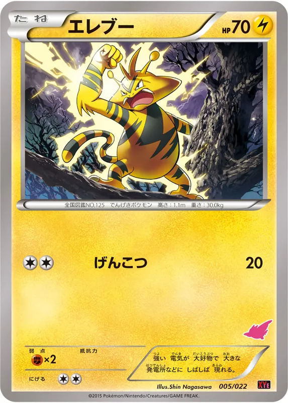 エレブー