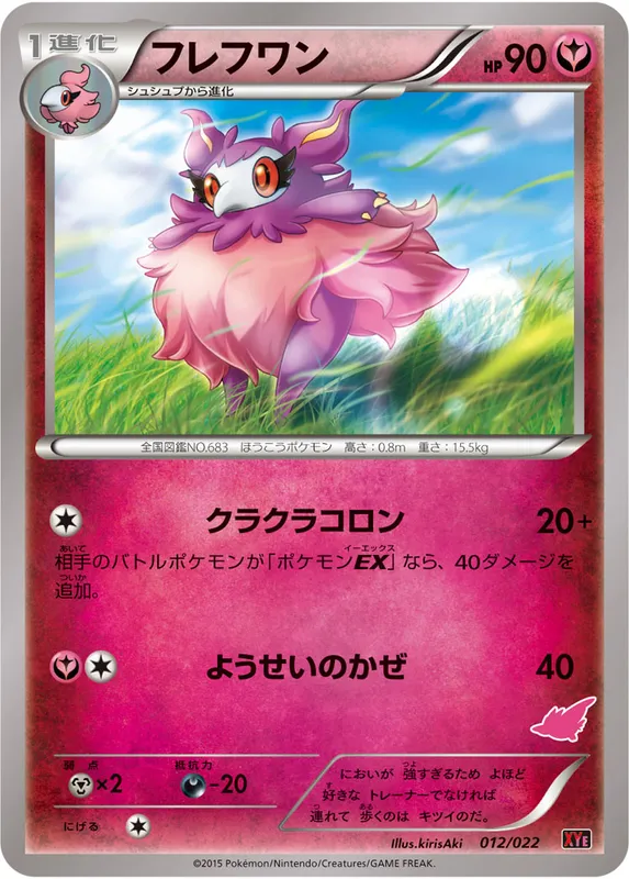 フレフワン