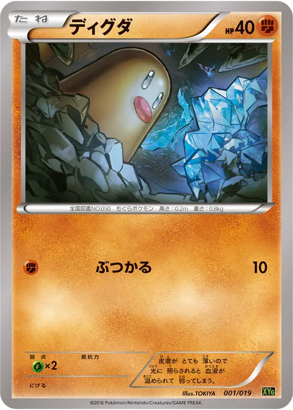 ディグダ