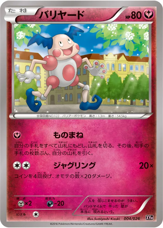 バリヤード