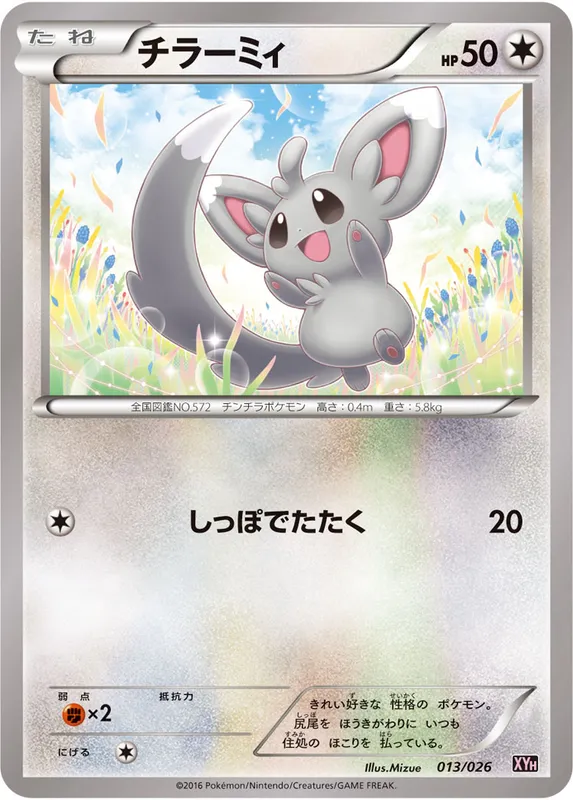チラーミィ