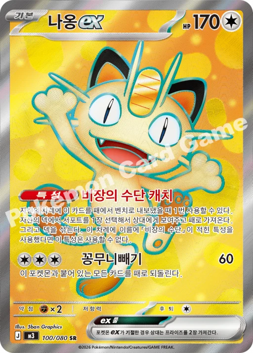 나옹 ex