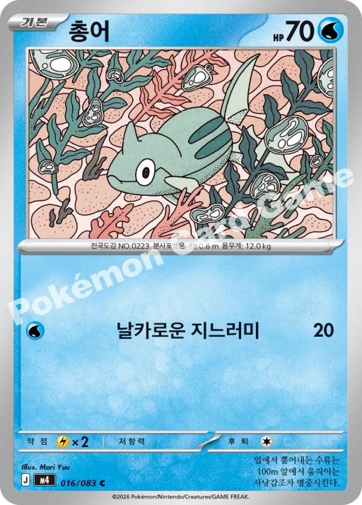 총어