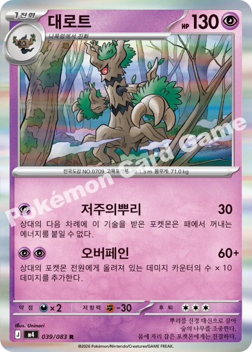 대로트