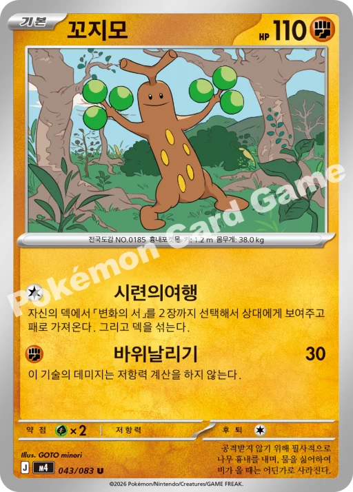 꼬지모