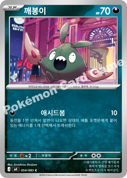 깨봉이