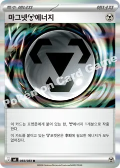 마그넷 강철   에너지