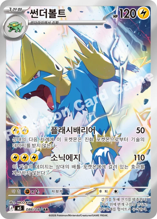 썬더볼트