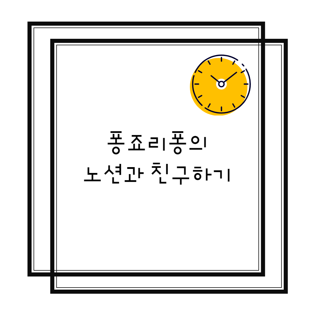 퐁죠리퐁