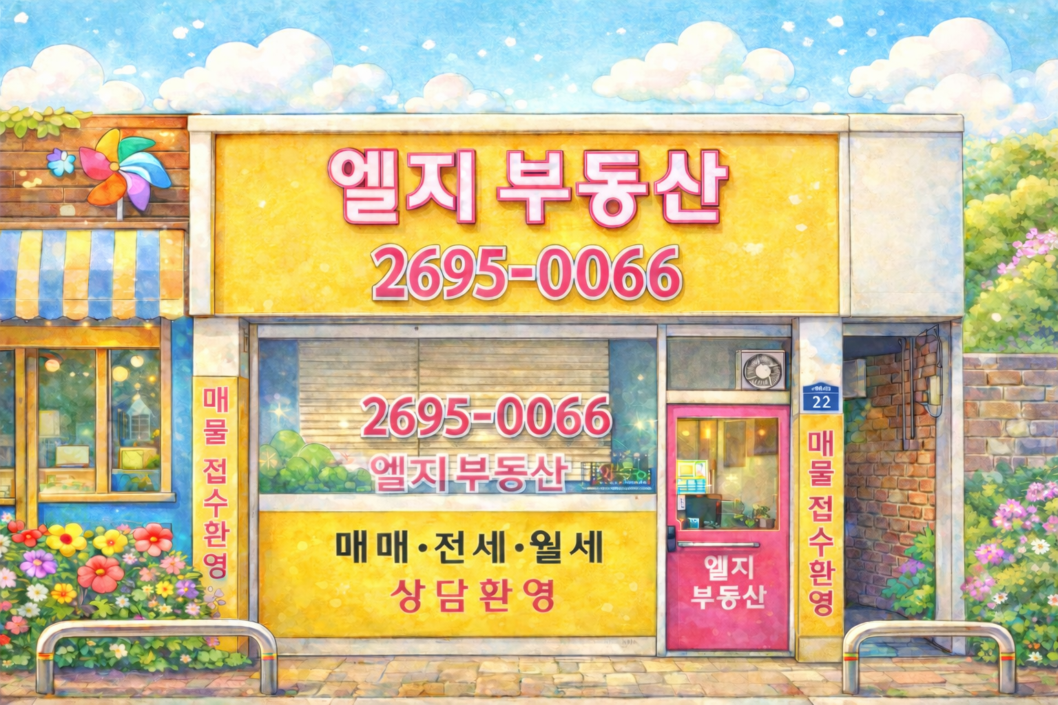 엘지공인중개사사무소 썸네일 이미지