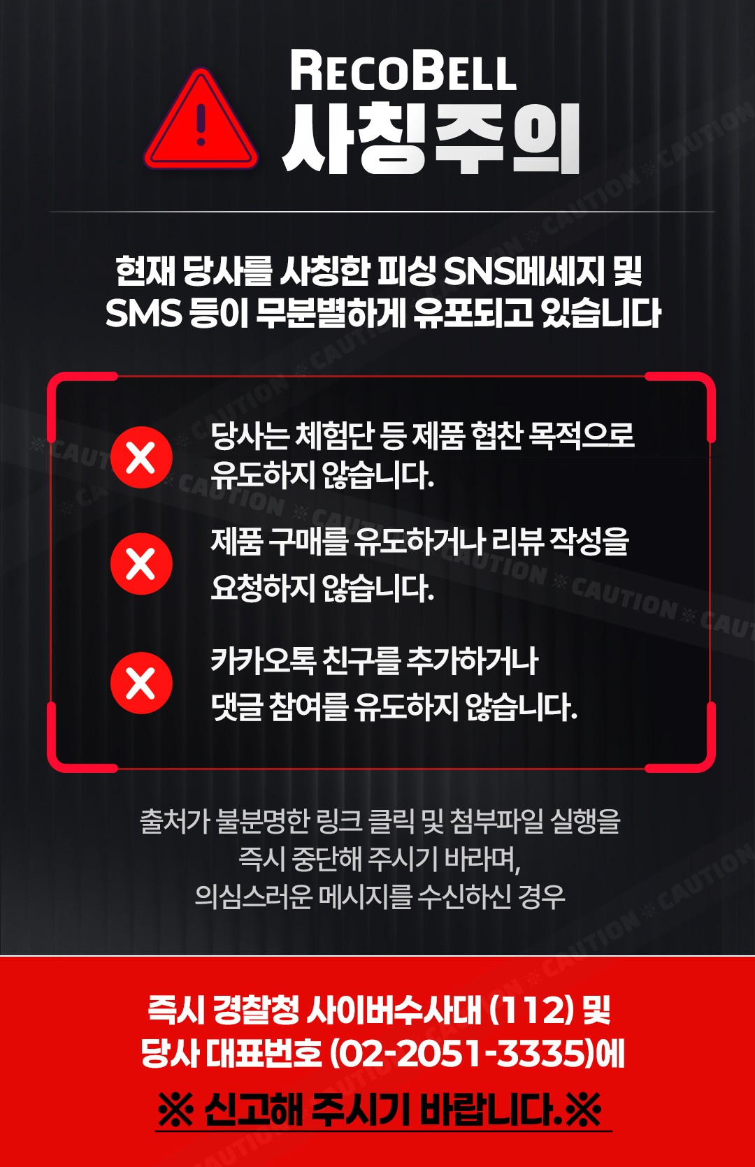 레코벨 공지사항