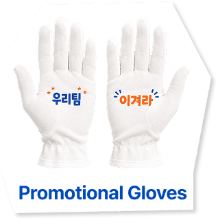홍보/응원 장갑