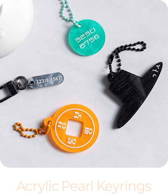 자개 아크릴 키링