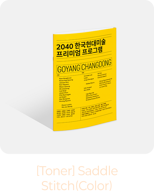 스테플러책자(컬러)