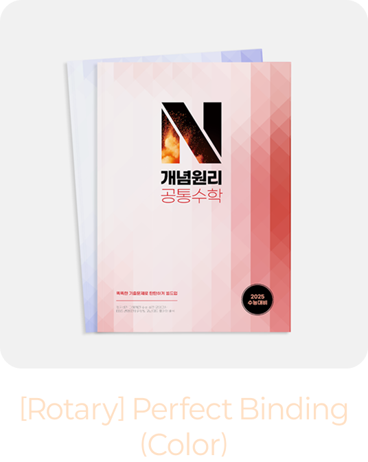 윤전 무선책자 컬러