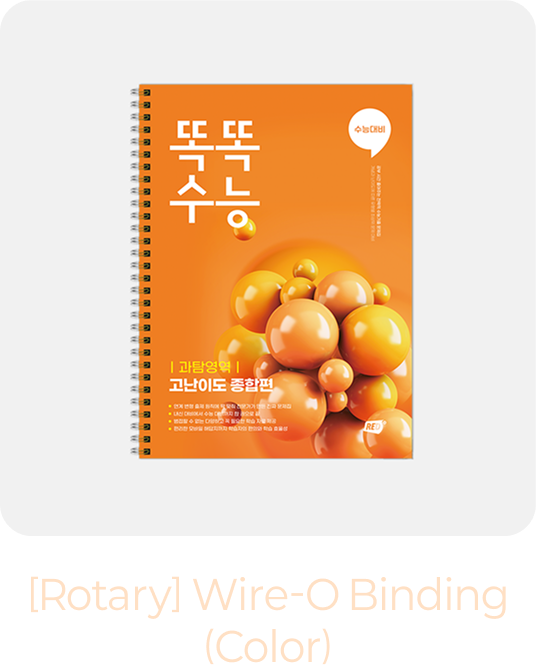 윤전 트윈링 책자 컬러