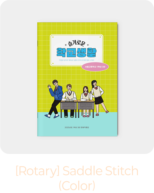 윤전 스테플러 책자 컬러