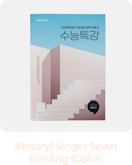 윤전 실제본 책자 컬러