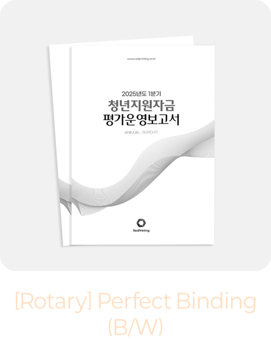 윤전 무선 책자 흑백