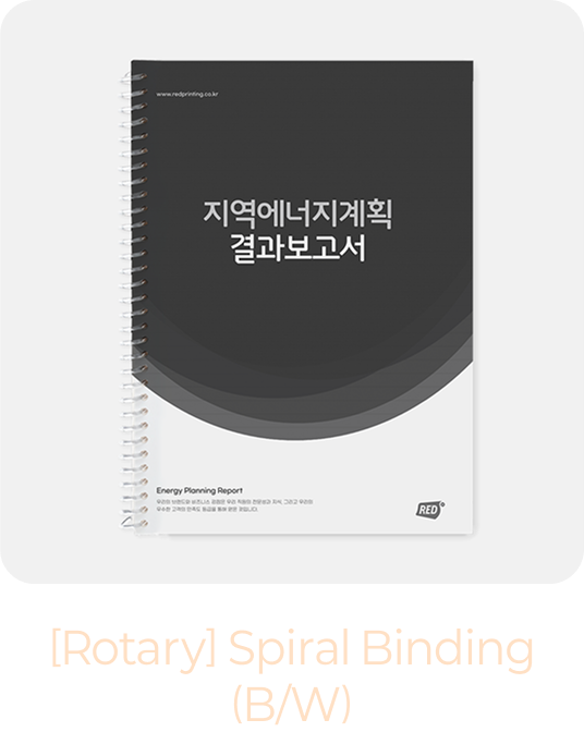 윤전 스프링 책자 흑백