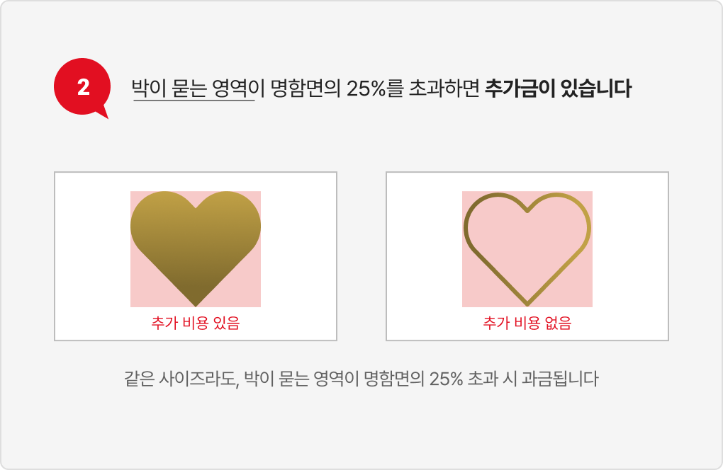 박 영역에 따라 금액이 달라집니다