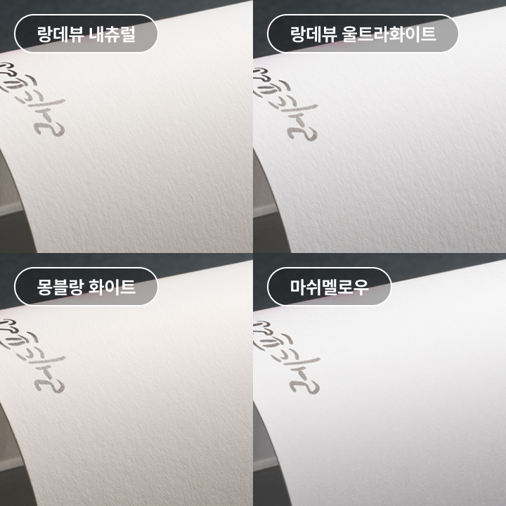 4가지 용지 안내