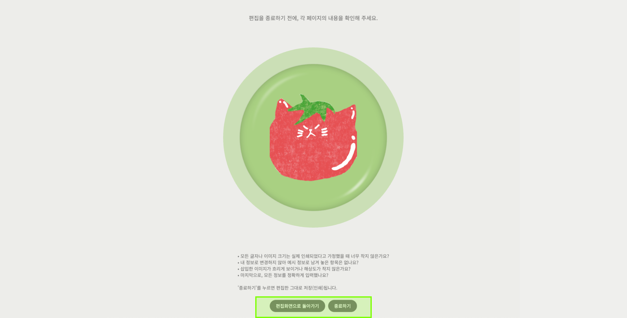 4. 편집종료