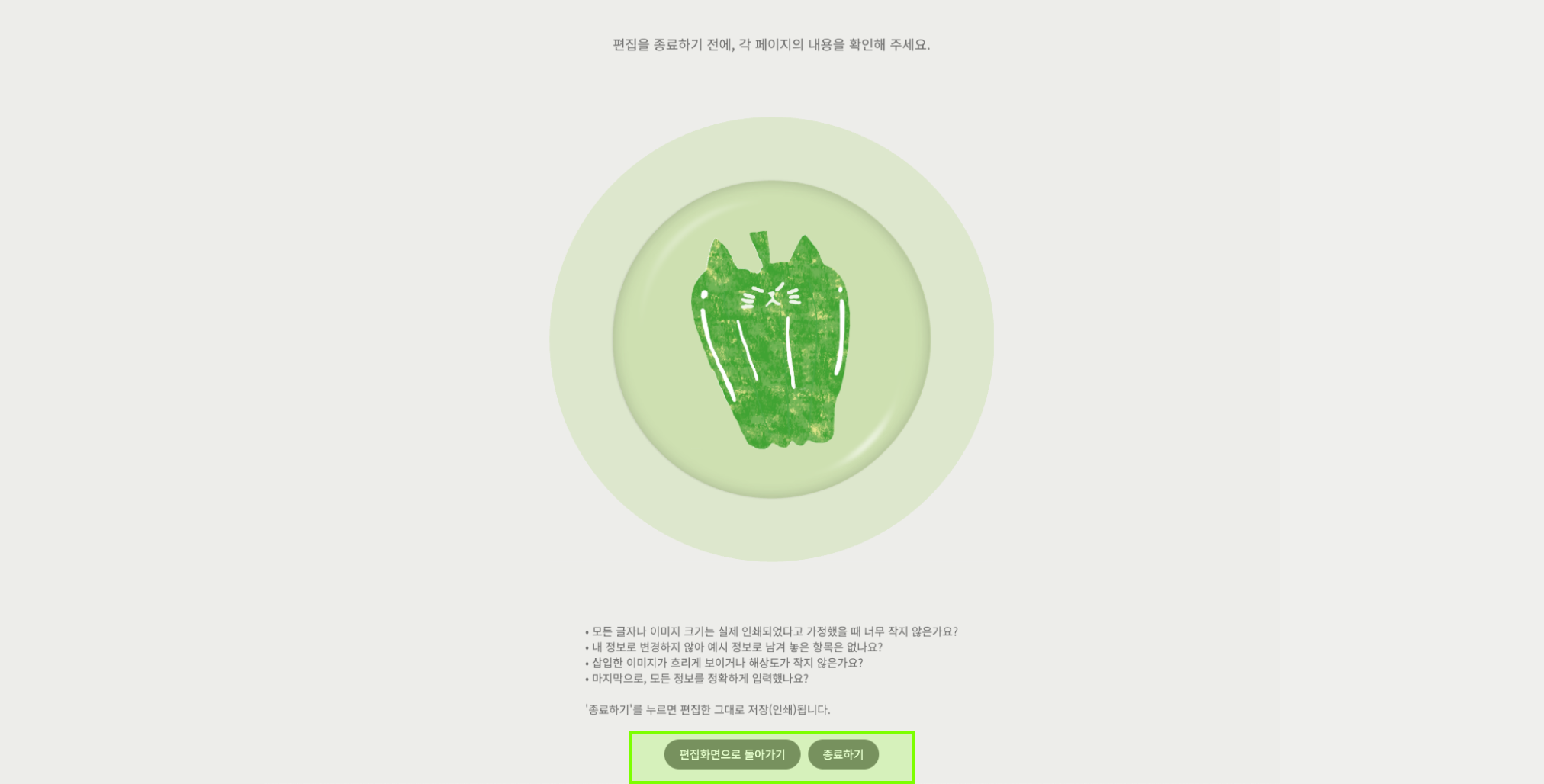 4. 편집종료