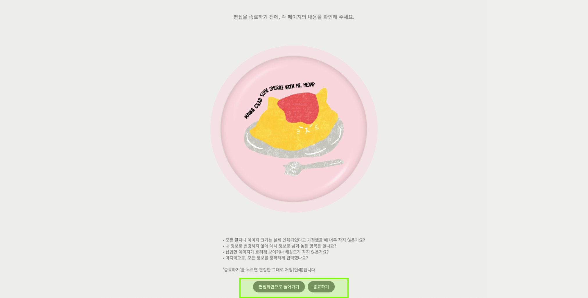 4. 편집종료